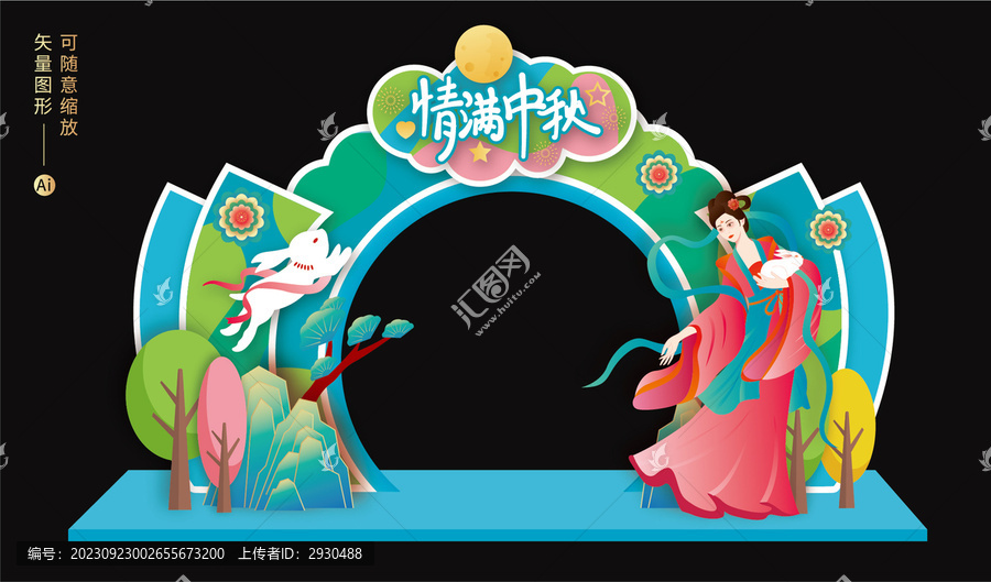 中秋節(jié)拱門布置