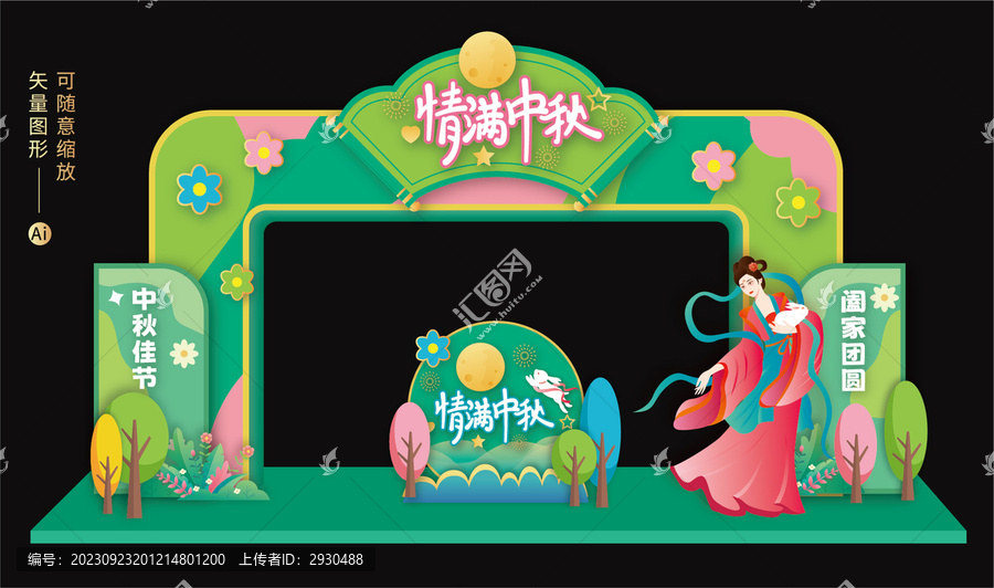 中秋門頭