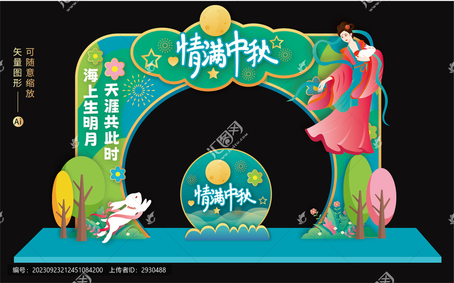 中秋節(jié)拱門