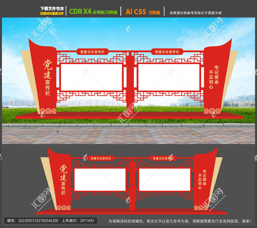 黨建宣傳欄