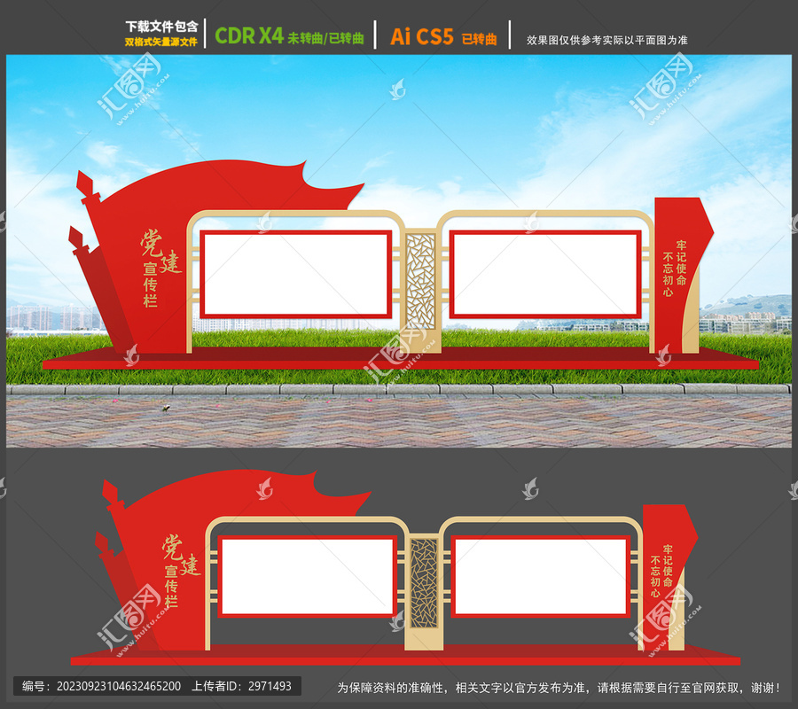 黨建宣傳欄