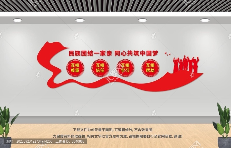 民族團結展板