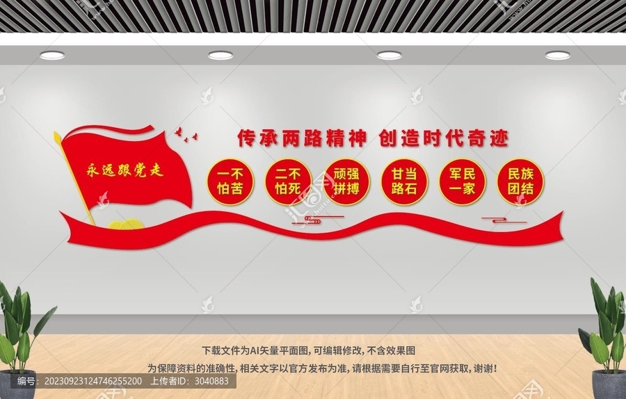 兩路精神