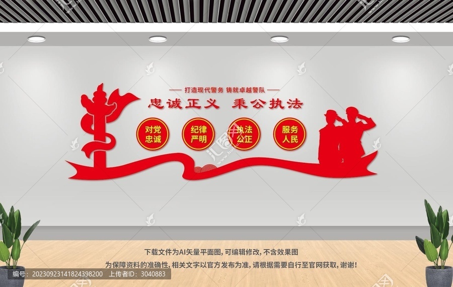 警隊文化墻