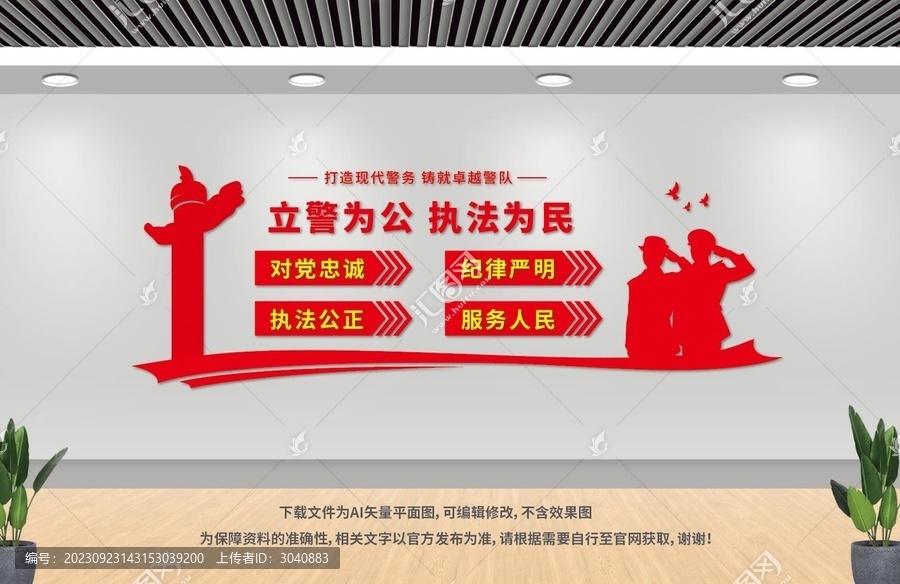 警營文化墻