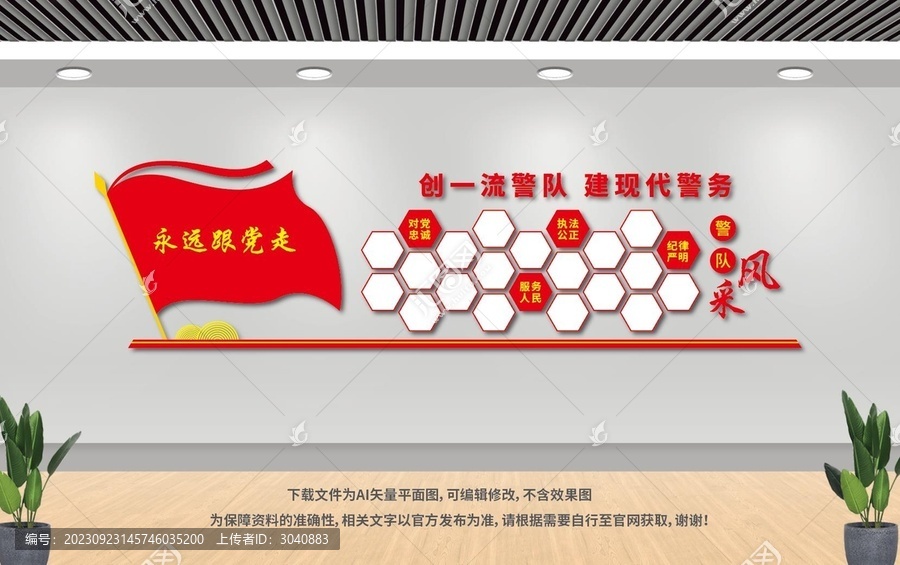 警營風(fēng)采墻