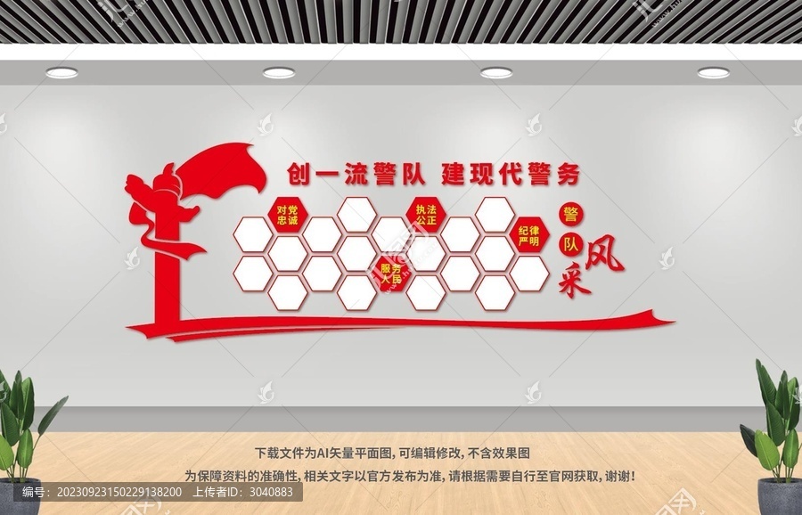 警營之家照片墻