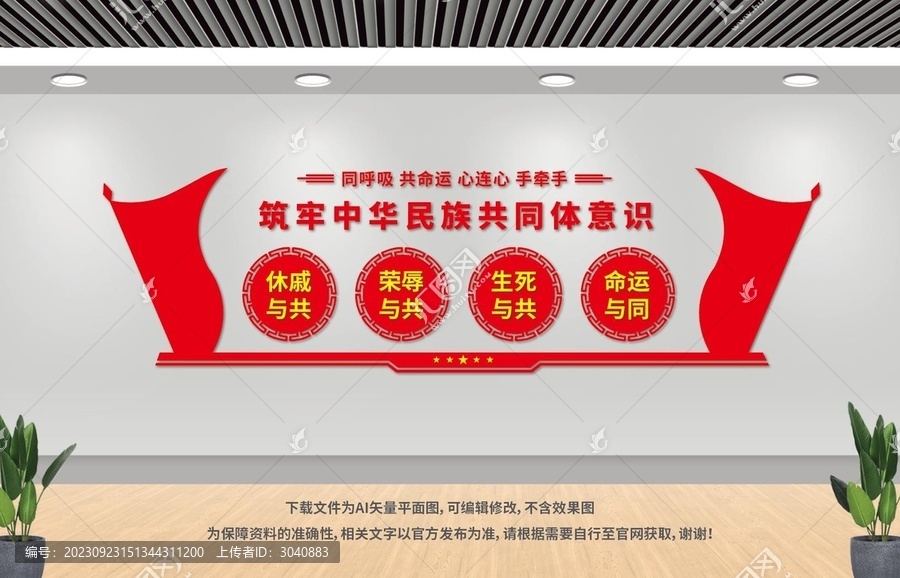四個與共文化墻