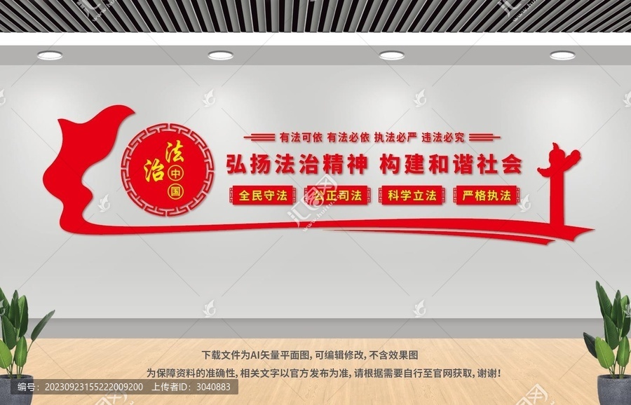法制宣傳