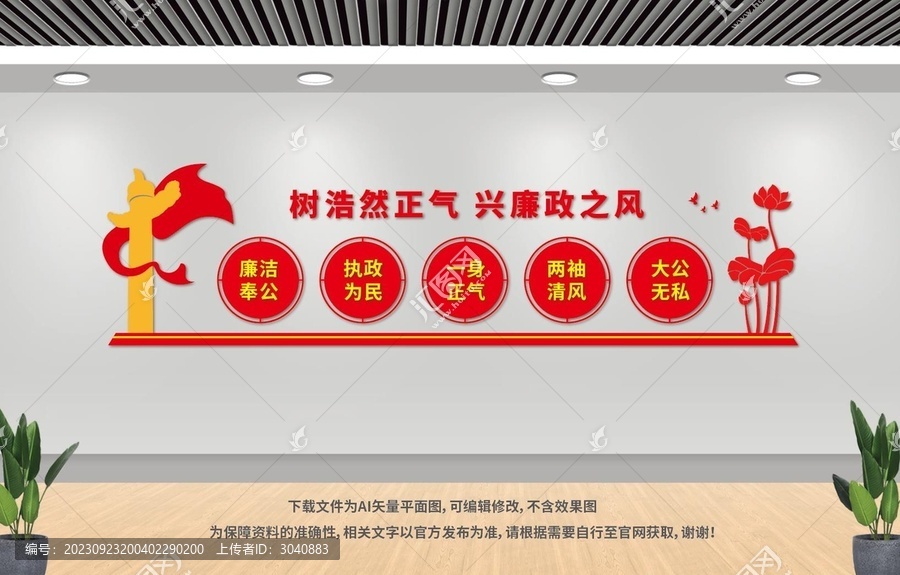廉政文化