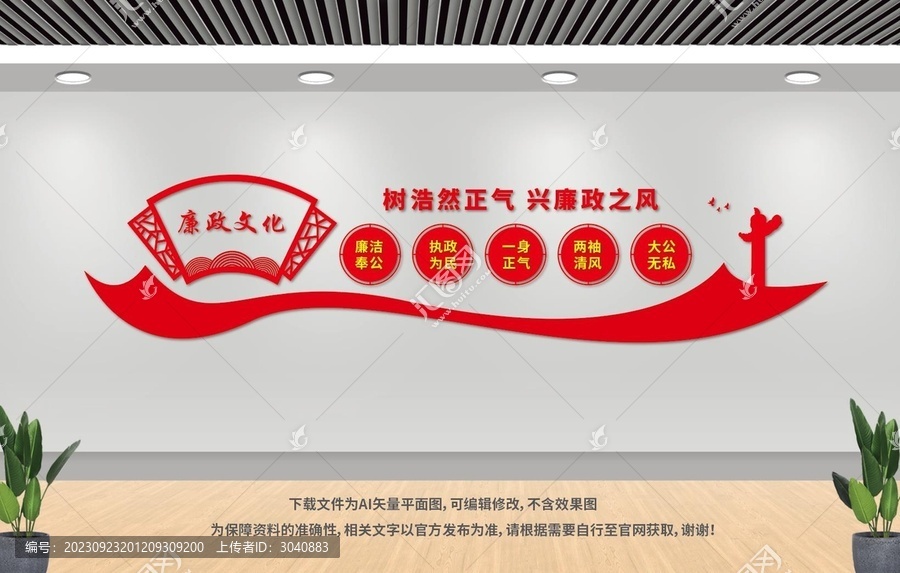 廉潔文化
