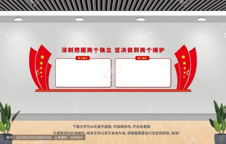 兩個確立兩個維護