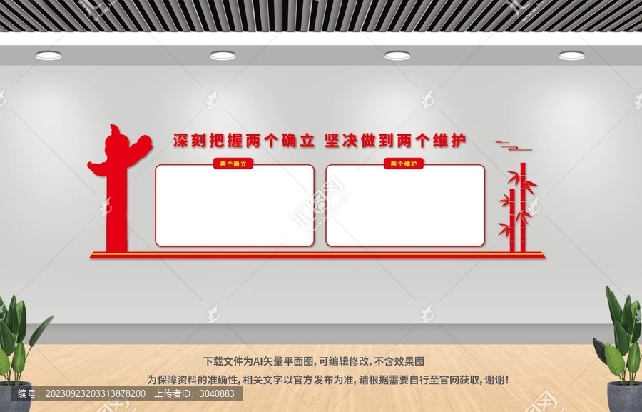 兩個(gè)確立兩個(gè)維護(hù)