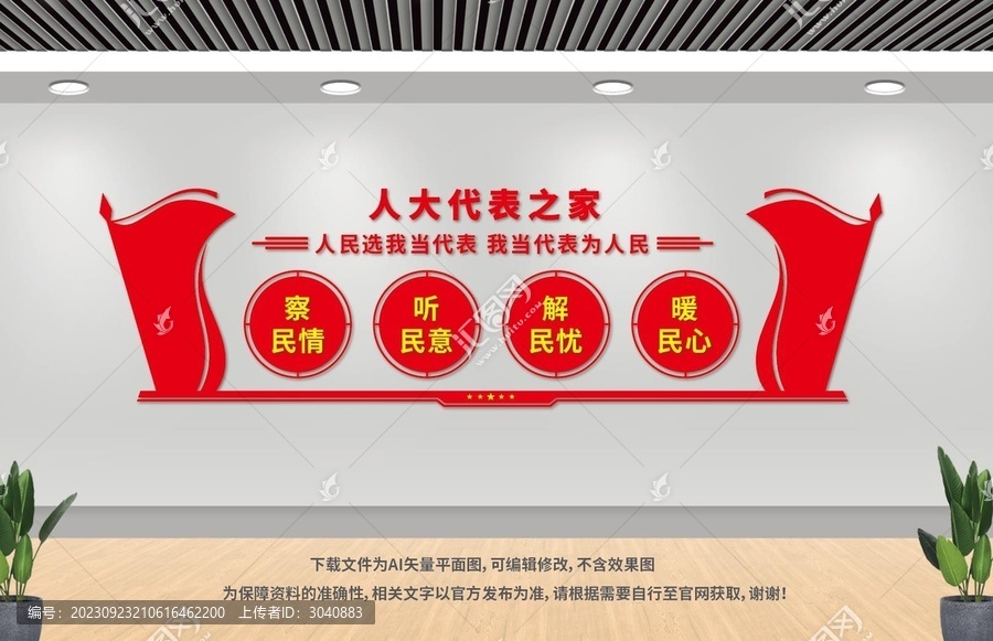 人大代表之家