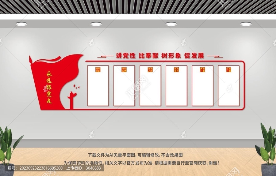 黨建形象墻