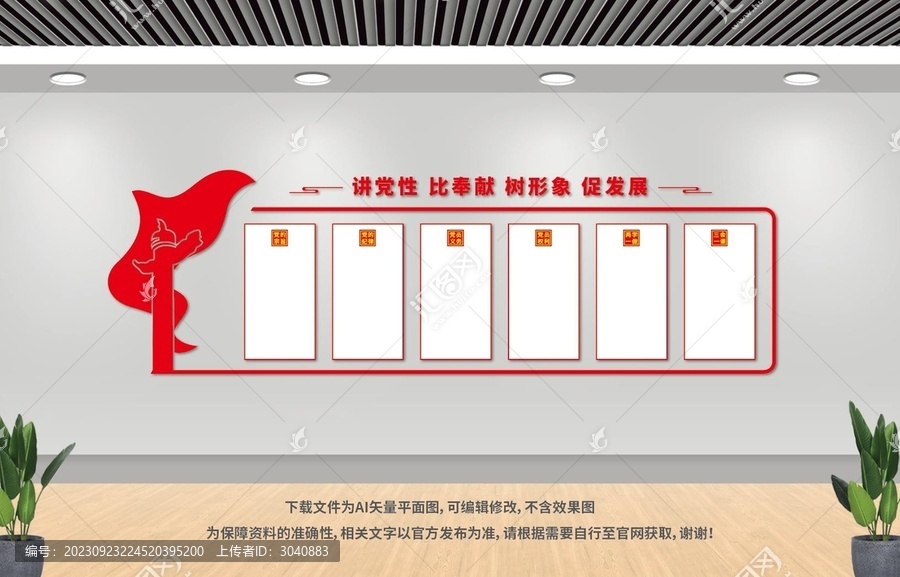 黨建形象墻