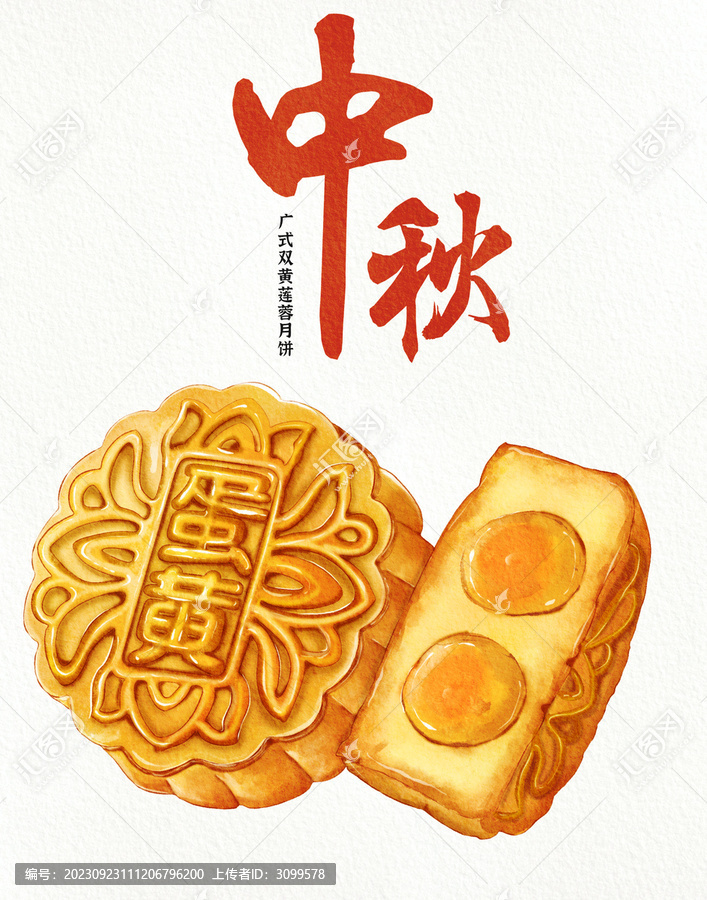 中秋月餅