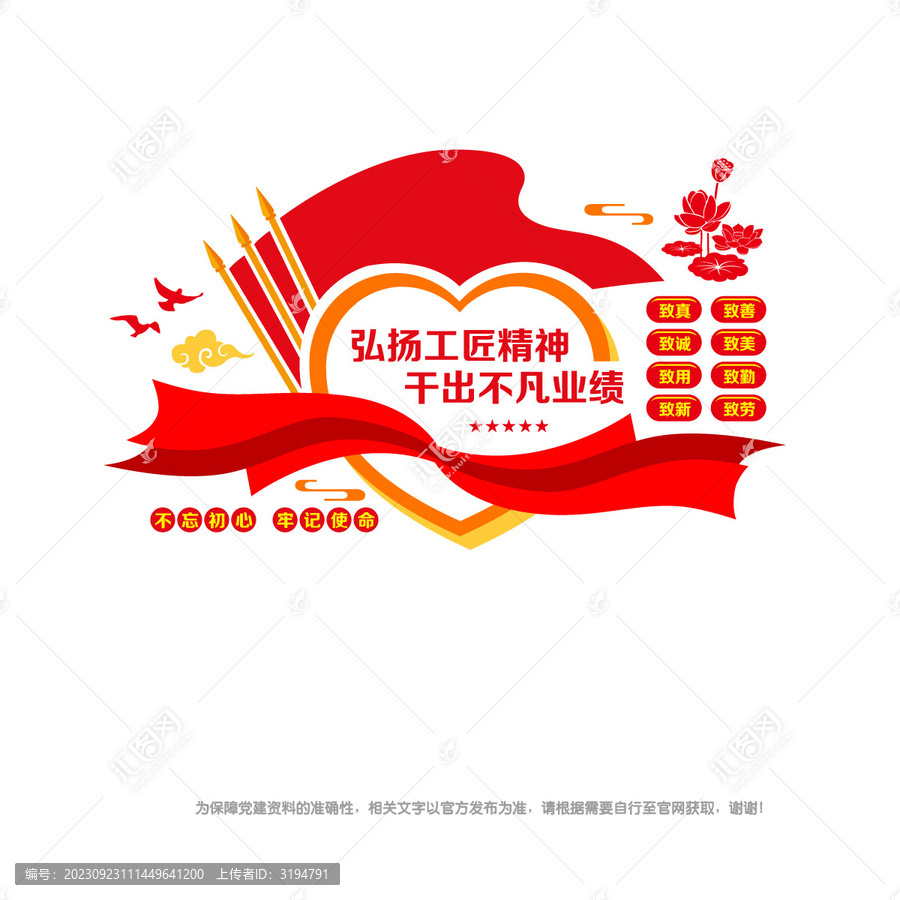 工匠精神文化墻