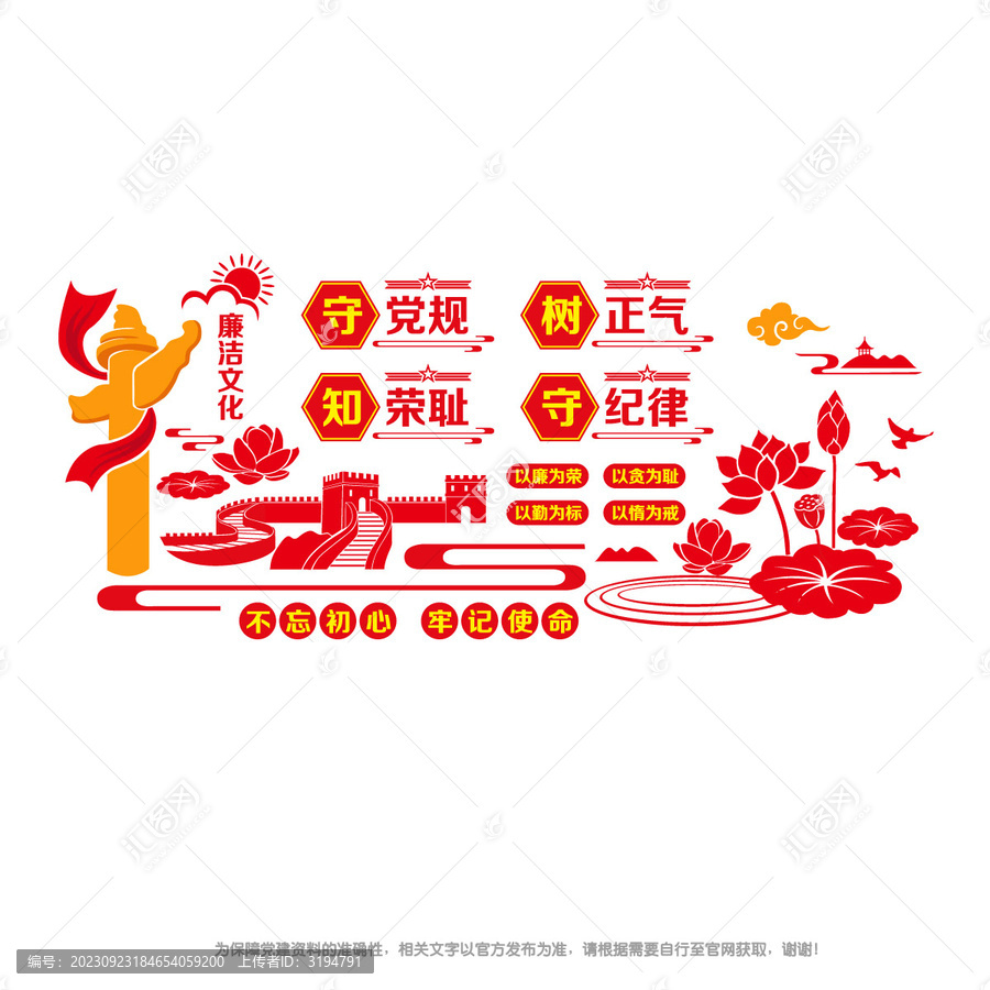 廉潔文化墻