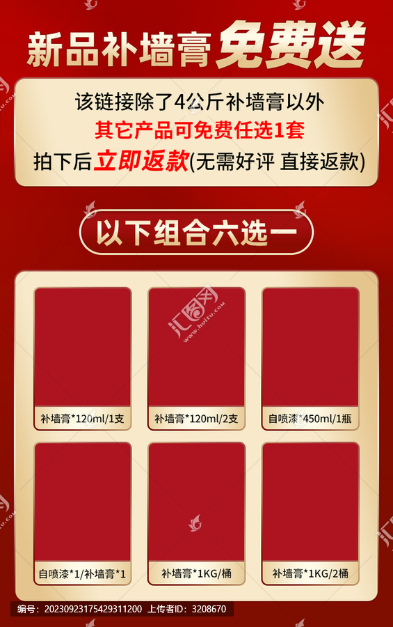 新品促銷詳情海報