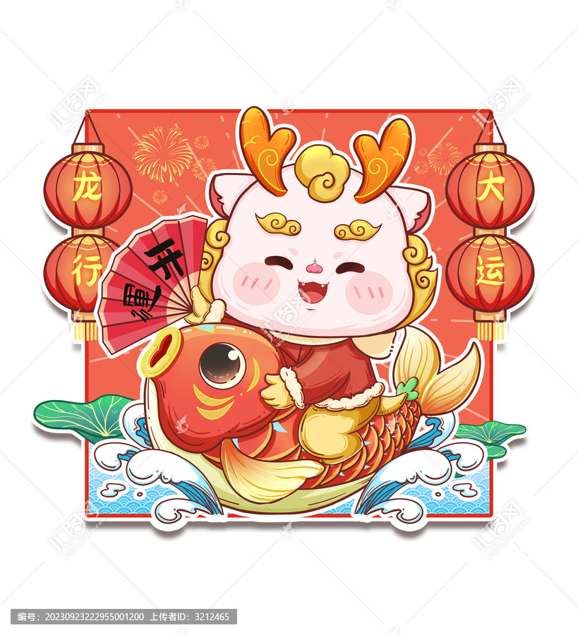龍年形象