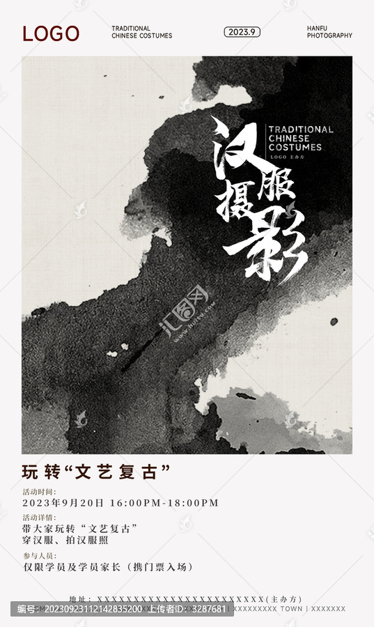 國風(fēng)漢服攝影展