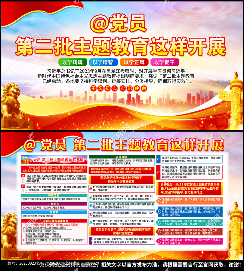 第二批主題教育