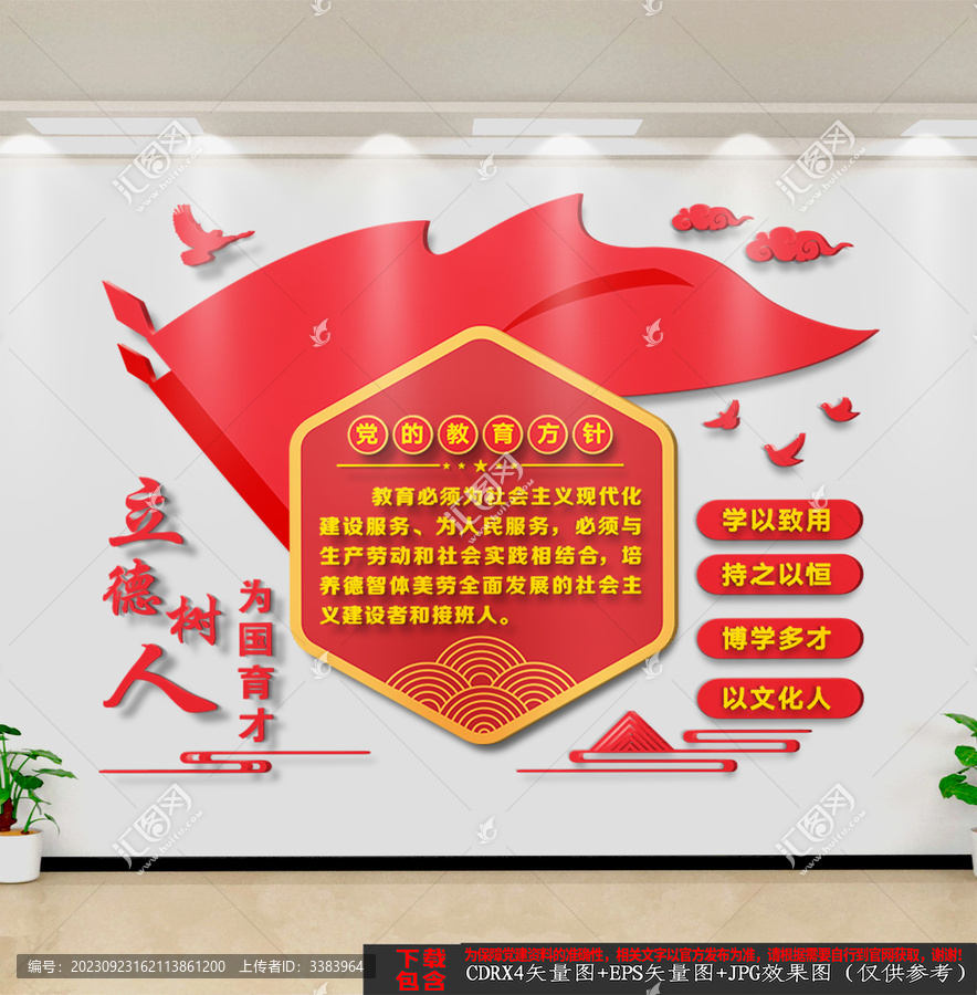 豎版黨的教育方針文化墻