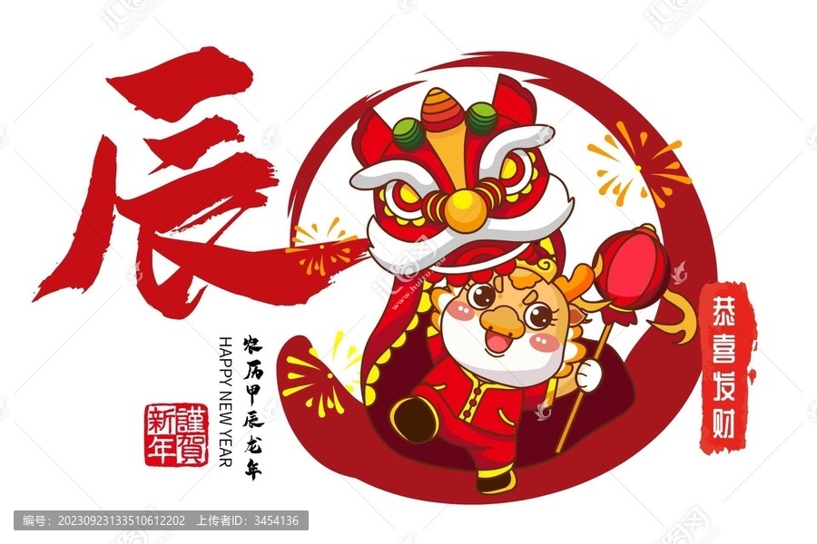 龍年橫幅年畫吉祥物恭喜發(fā)財(cái)