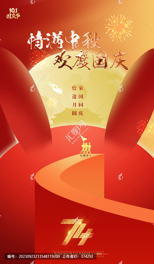 中秋國(guó)慶