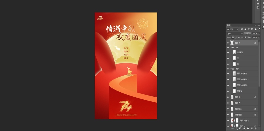 中秋國(guó)慶