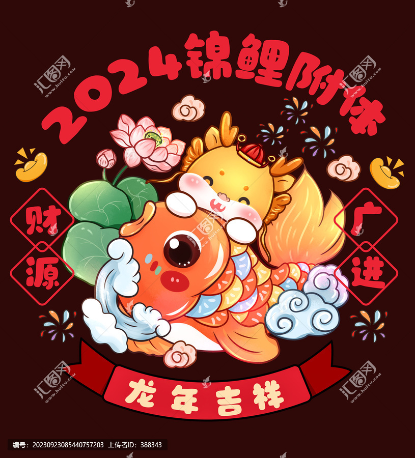 新年錦鯉附體貼紙