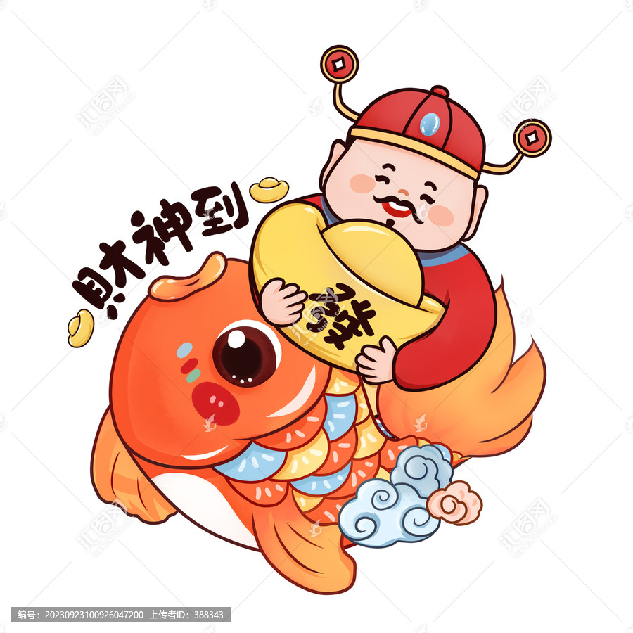 新年錦鯉財神