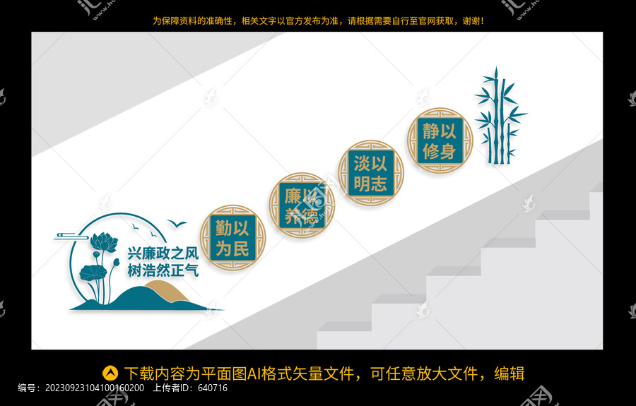 廉政文化墻
