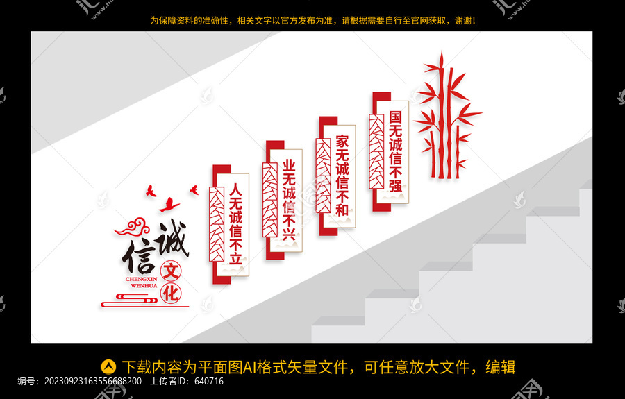 誠信文化