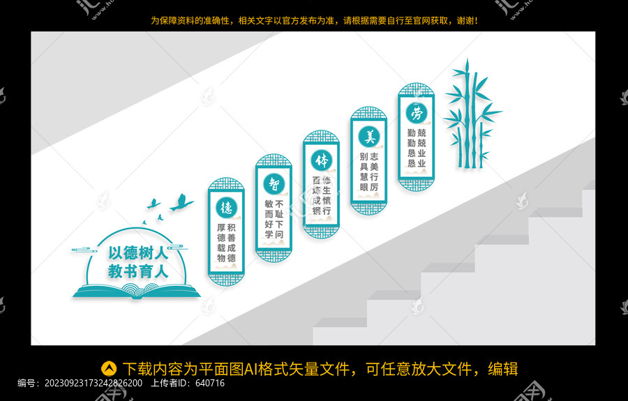 校園樓梯文化墻