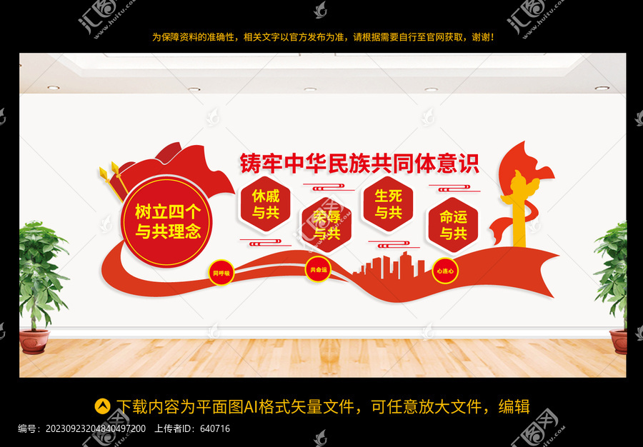 鑄牢中華民族共同體意識