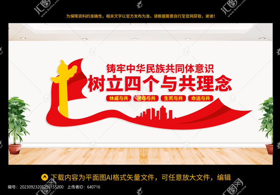 鑄牢中華民族共同體意識