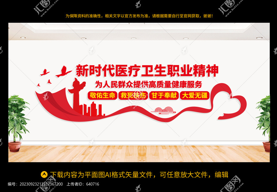 新時(shí)代醫(yī)療衛(wèi)生職業(yè)精神