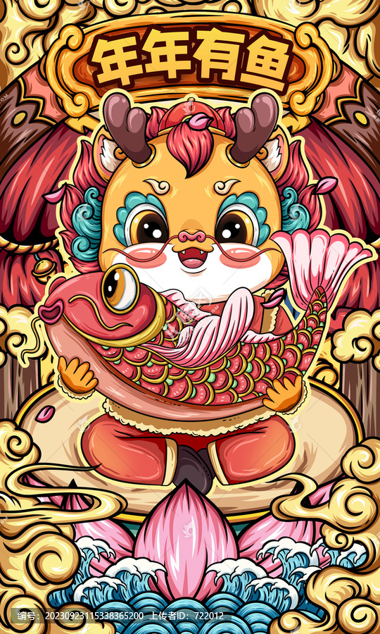 龍年錦鯉插畫