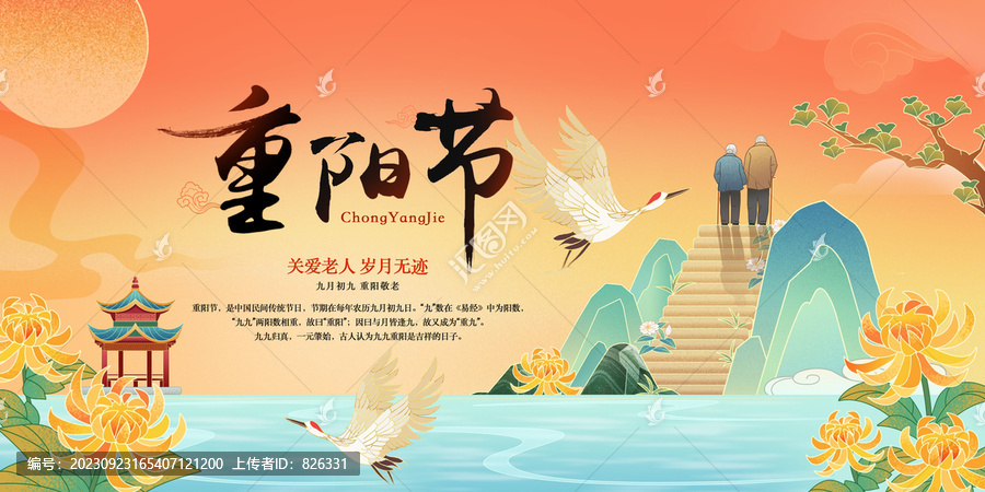 重陽節(jié)海報九九重陽節(jié)