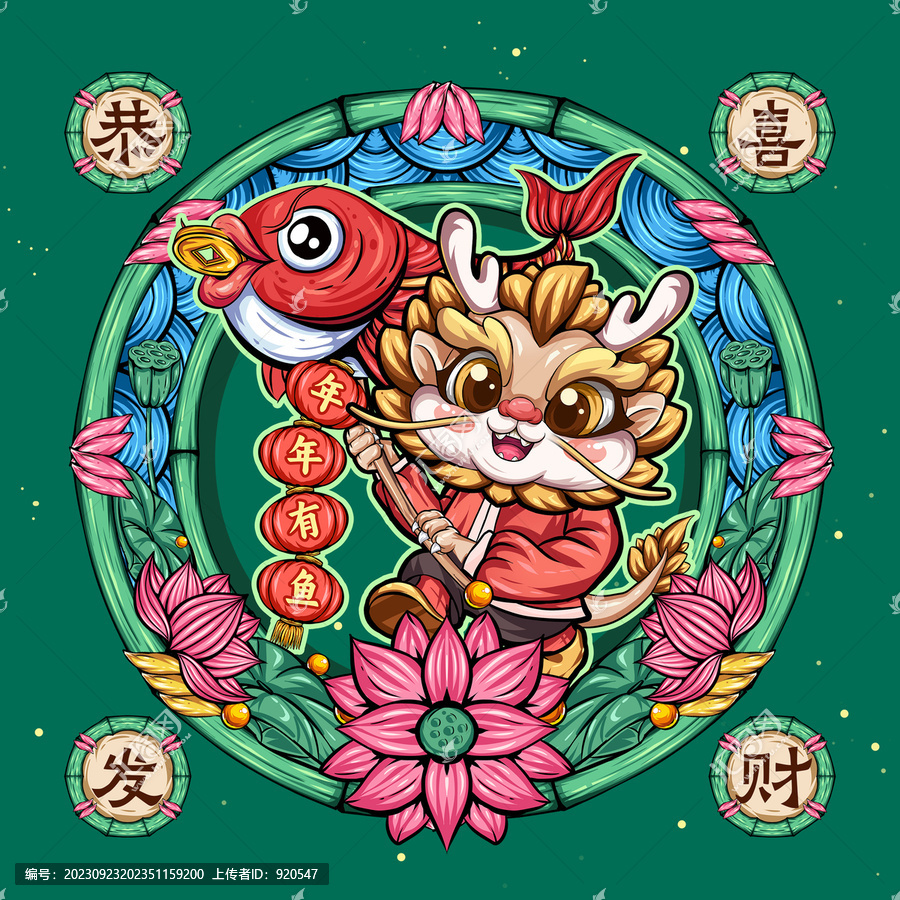 Q版卡通龍