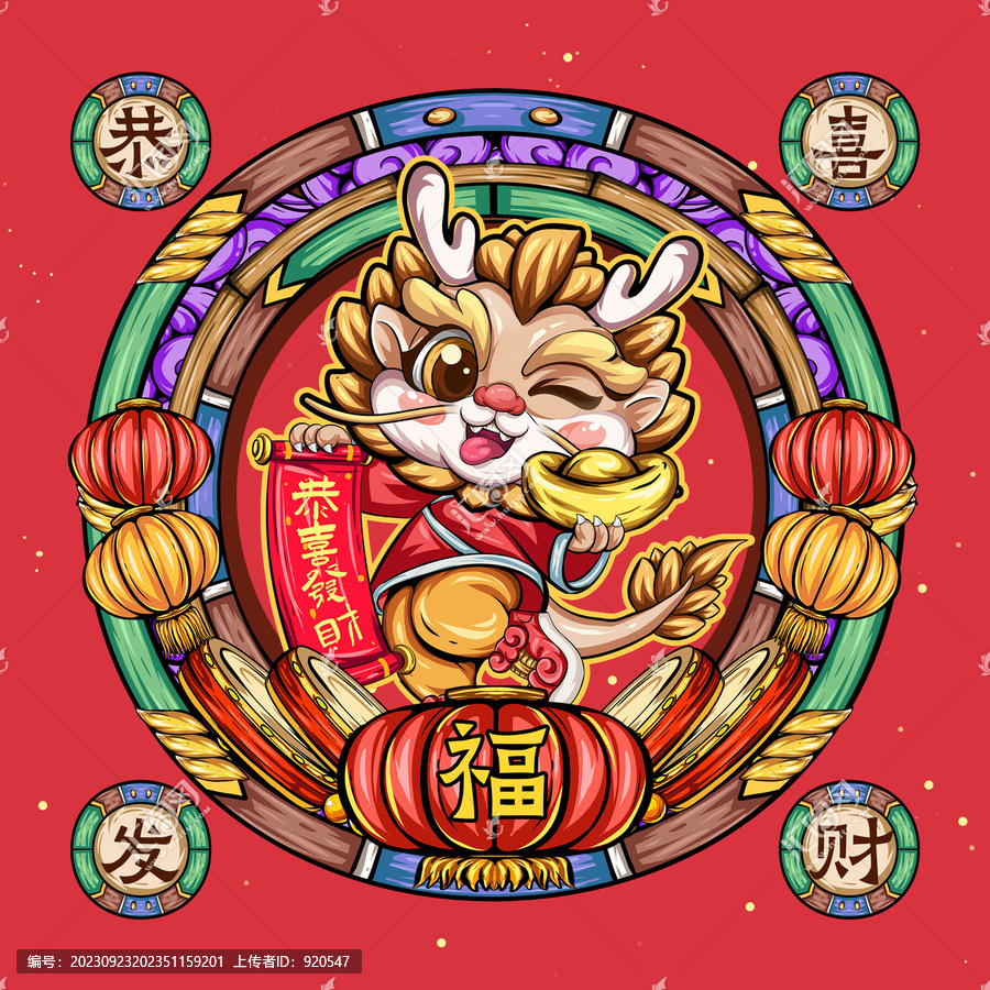 龍年國(guó)潮手繪插畫