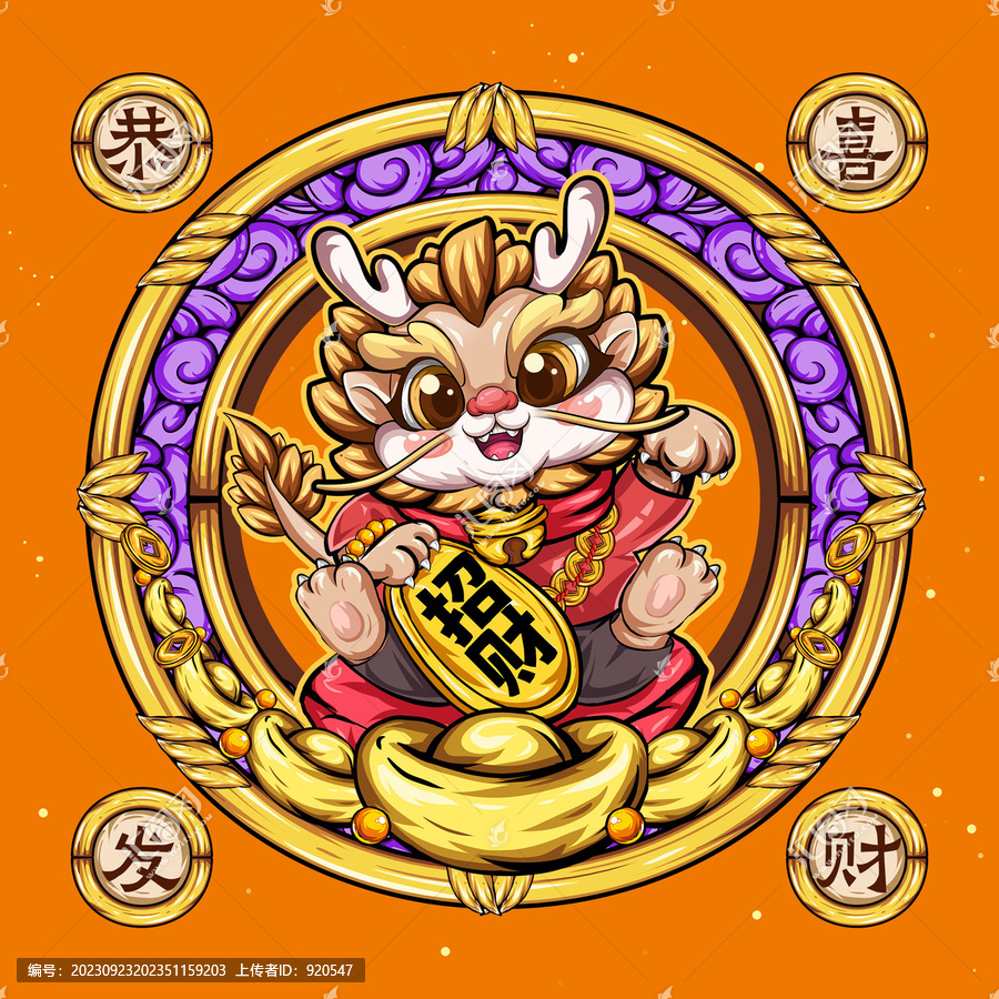 龍年招財(cái)龍