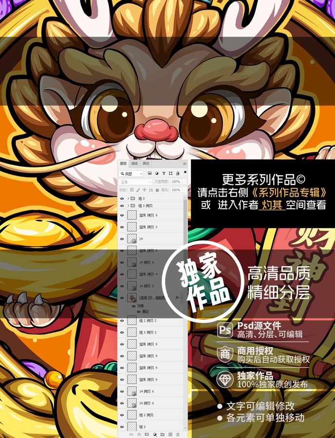 龍年財神龍卡通龍