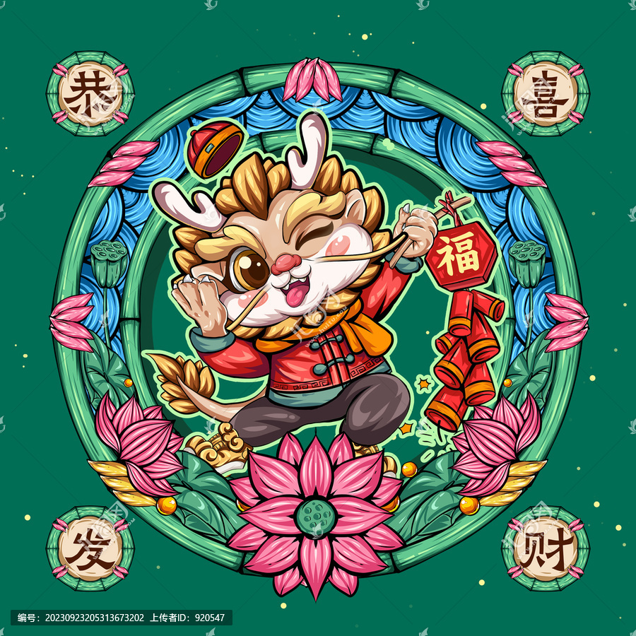 龍年民俗年味拜年卡通龍