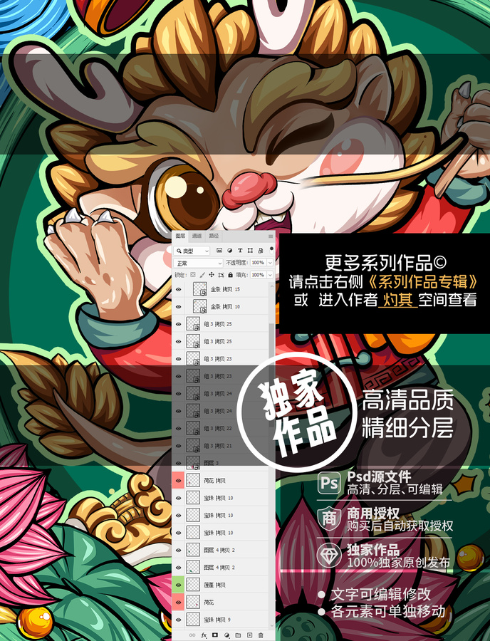 龍年民俗年味拜年卡通龍