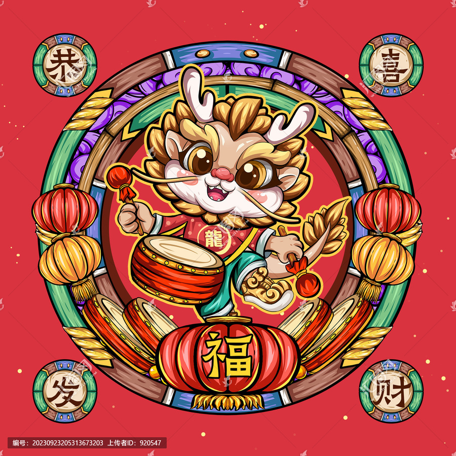 喜慶龍年賀圖卡通龍