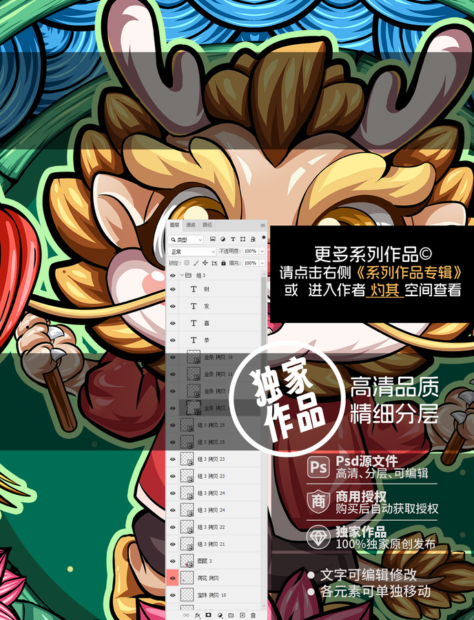 龍年國潮卡通形象