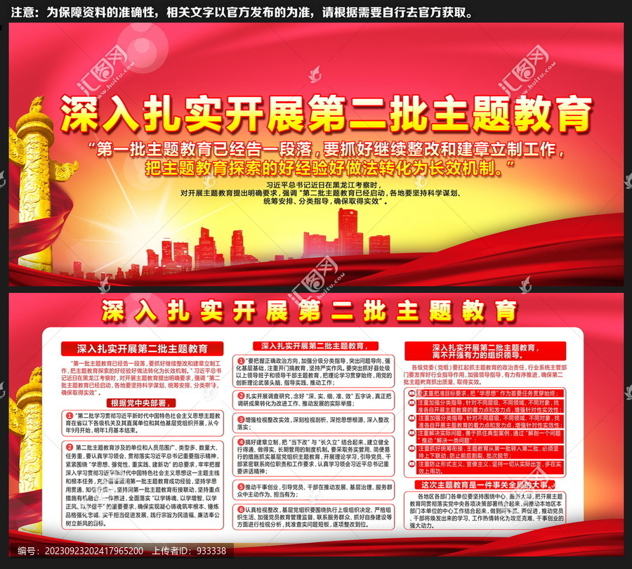 第二批主題教育
